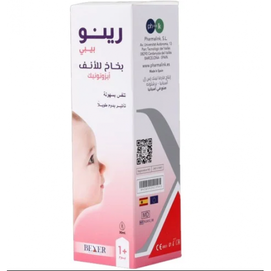 رينو بيبي بخاخ أنفي للاطفال