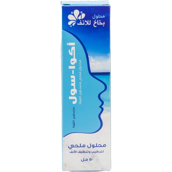 أكواسول بخاخ 50 مل