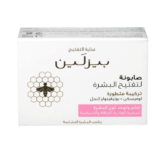 بيزلين صابونة لتفتيح البشرة 85 جم