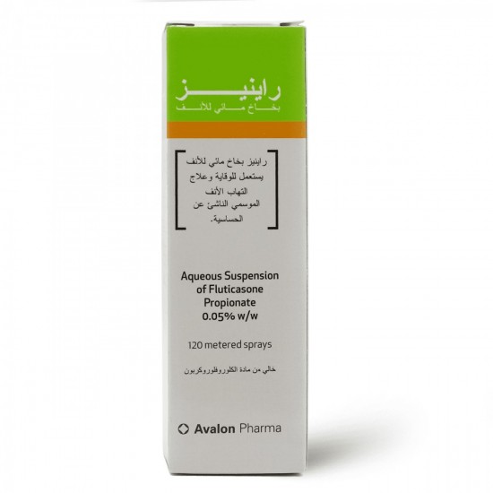 راينيز بخاخ الأنف للحساسية – 50 ميكروغرام