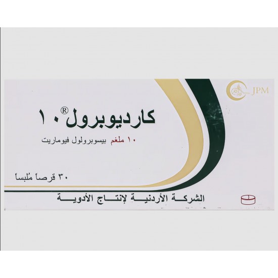 كارديوبرول 10 مجم