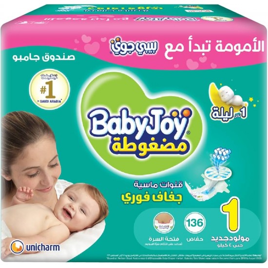 بيبي جوي حفائض مضغوطة مقاس 1 136حبة